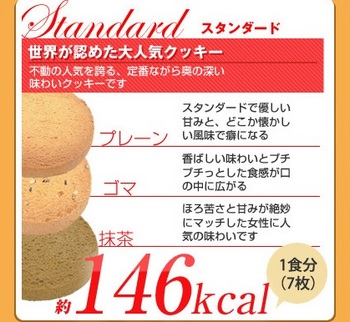 豆乳クッキーダイエット1-1.jpg